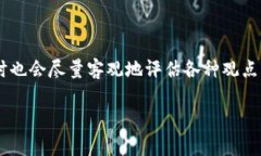 在这里我们将深入探讨TP钱包这一主题，包括它的