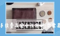 TP钱包互转手续费及安全性分析：你需要知道的一