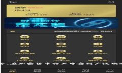 TokenPocket 是一个多链数字钱包，能够支持多种区