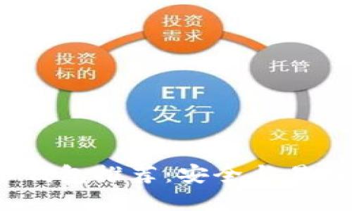 2023年最佳冷钱包推荐：安全与易用性兼顾的选择