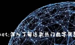 全面解析TokenPocket：深入了解这款热门数字钱包的