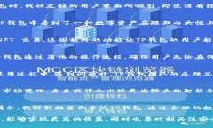   TP钱包交易所：数字资产管理的最佳选择与投资