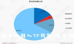bage/bage如何将抹茶币安全地转入TP钱包：完整指南