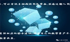 t p钱包，也称为TP Wallet，是一款广受欢迎的数字