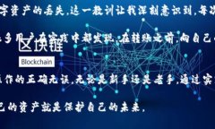 在数字货币交易中，许多新手用户常常会对不同
