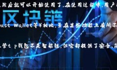 t p钱包并不是智能链，它是一种数字钱包，主要
