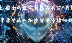 在近年来，加密货币的兴起让许多人开始关注数