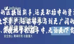 jiaoti安全便捷的TP钱包官网：随时随地管理您的数