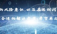   如何解决抹茶提币到TP钱包不到账的问题？用户