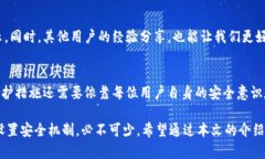   TokenPocket钱包监控：如何确保您的数字资产安全