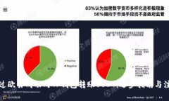 如何通过欧易成功向TP钱包转账USDT：逐步指南与