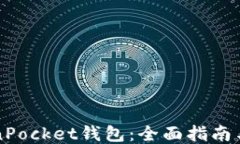 轻松注册TokenPocket钱包：全面指南与用户经验分享