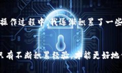 bieotiTP钱包如何快速换现金？详细指南和技巧解析