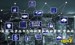 首先，我们要明确的是，将USDT提取到TP钱包的步