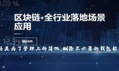 在处理数字货币钱包时，很多用户可能会遇到需