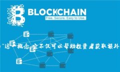 引言近几年，加密货币逐渐成为一种重要的投资