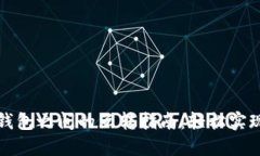 狐狸钱包与TP钱包之间的互转指南：轻松实现数字
