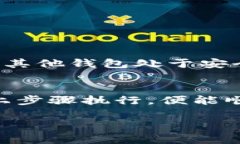 要销毁TP钱包账户，您需要遵循一些具体的步骤。