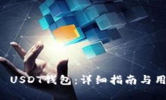 如何创建TP USDT钱包：详细指南与用户收益解析
