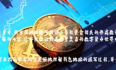   TokenPocket钱包地址填写指南：让您的数字资产安