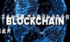 pig币在t p钱包购买的方法可以分为几个简单的步