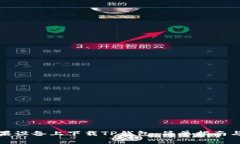 如何在苹果设备上下载TP钱包：简单指南与用户价