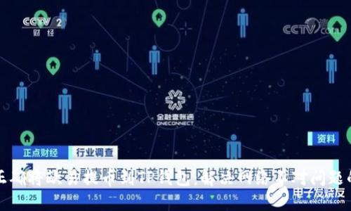如何正确将欧易提币到TP钱包：解决网络不对问题的指南