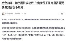 如何在TP钱包中交易SHIB：详细攻略与实用技巧